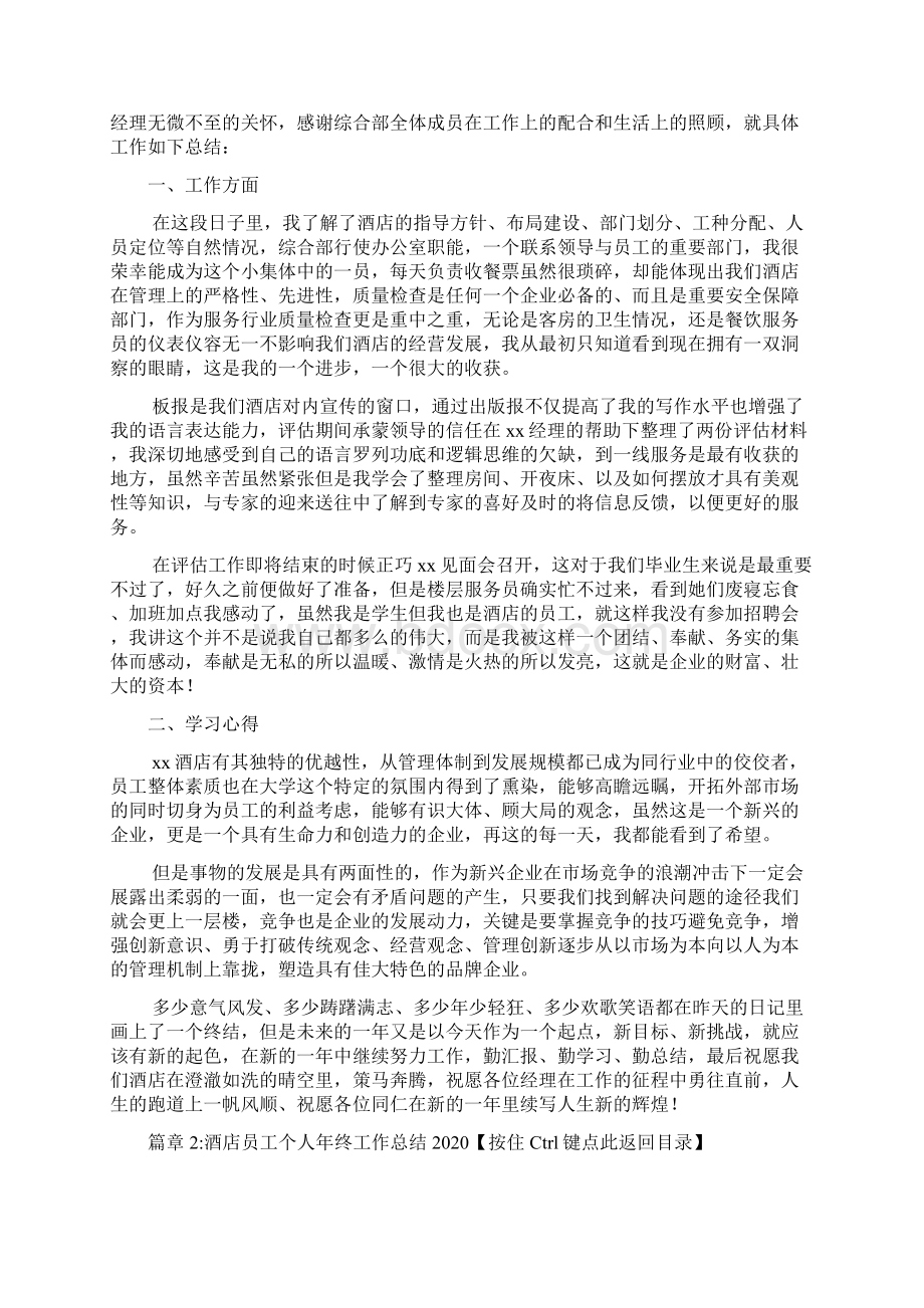 酒店员工个人年终工作总结3篇.docx_第2页