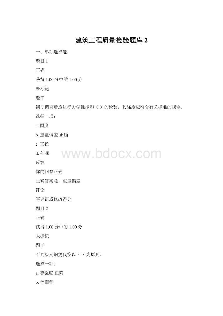 建筑工程质量检验题库2.docx_第1页