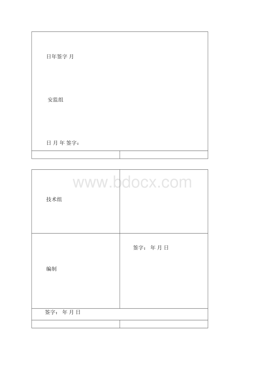 电除尘大修施工方案Word文档格式.docx_第3页