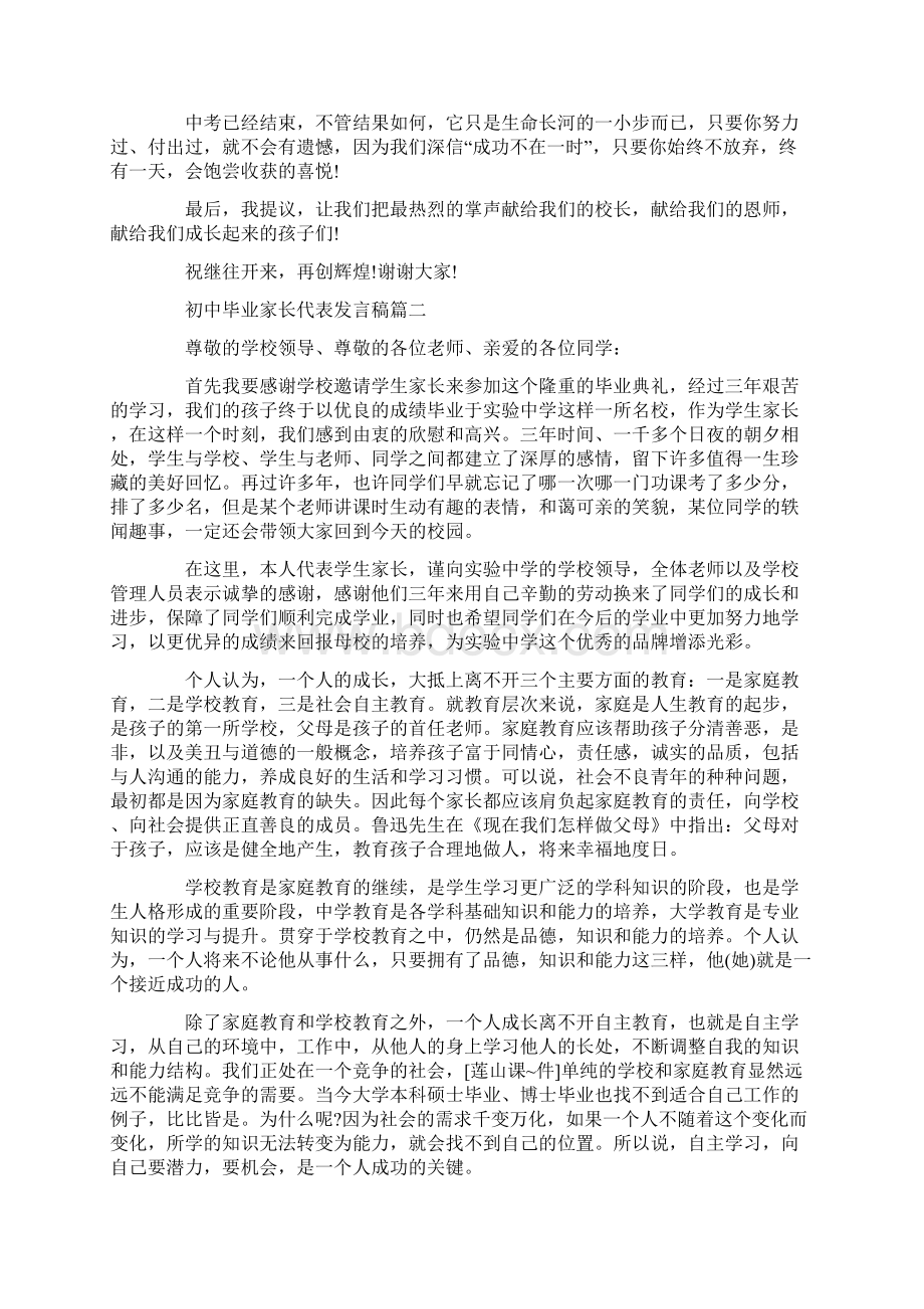 初中毕业家长代表发言稿文档格式.docx_第2页