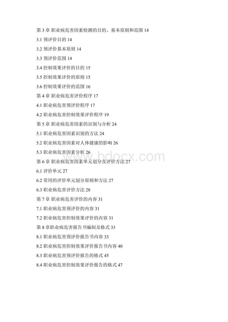 职业病危害评价Word文档格式.docx_第2页