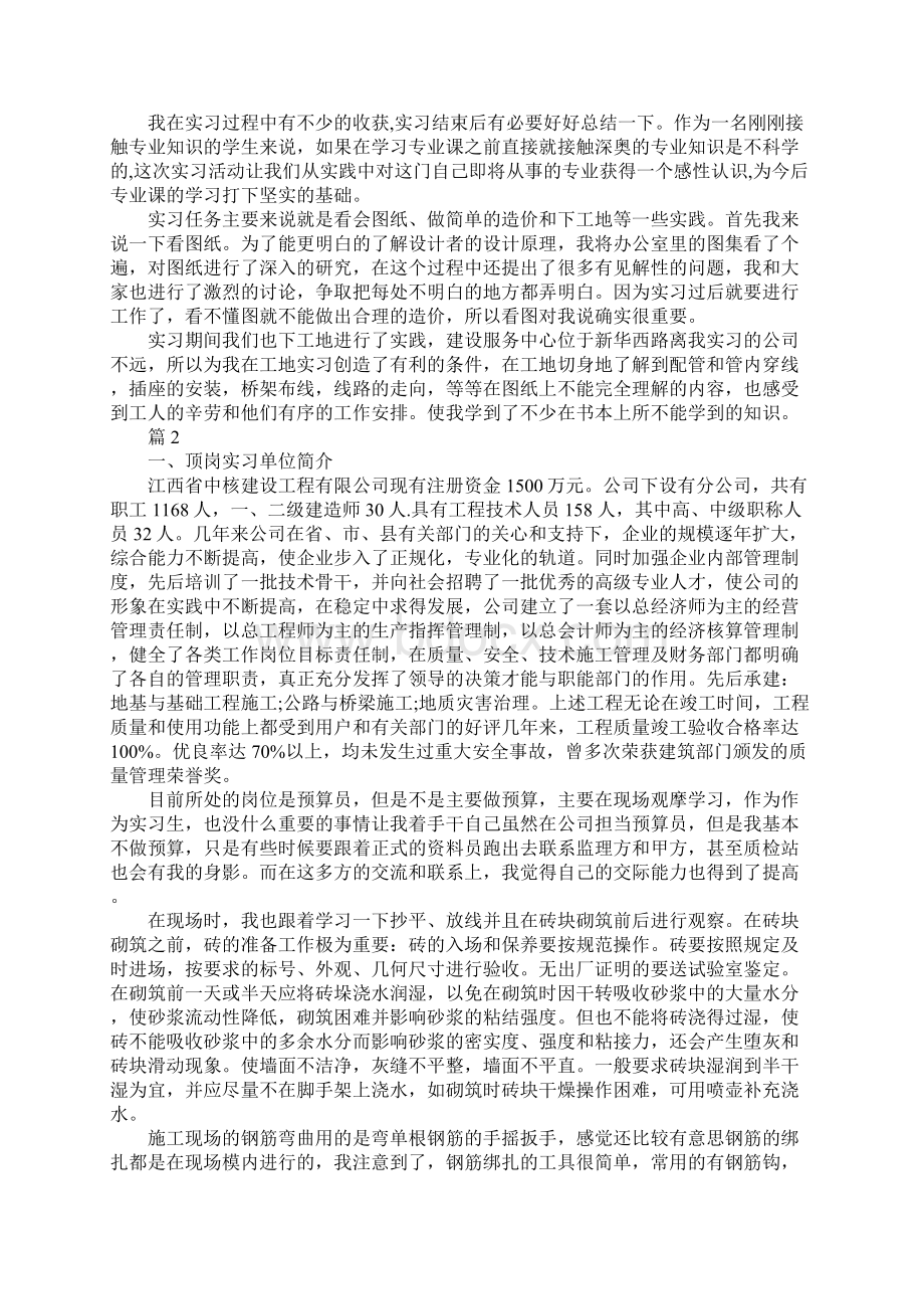 工程造价毕业实习心得体会范文Word文档下载推荐.docx_第3页