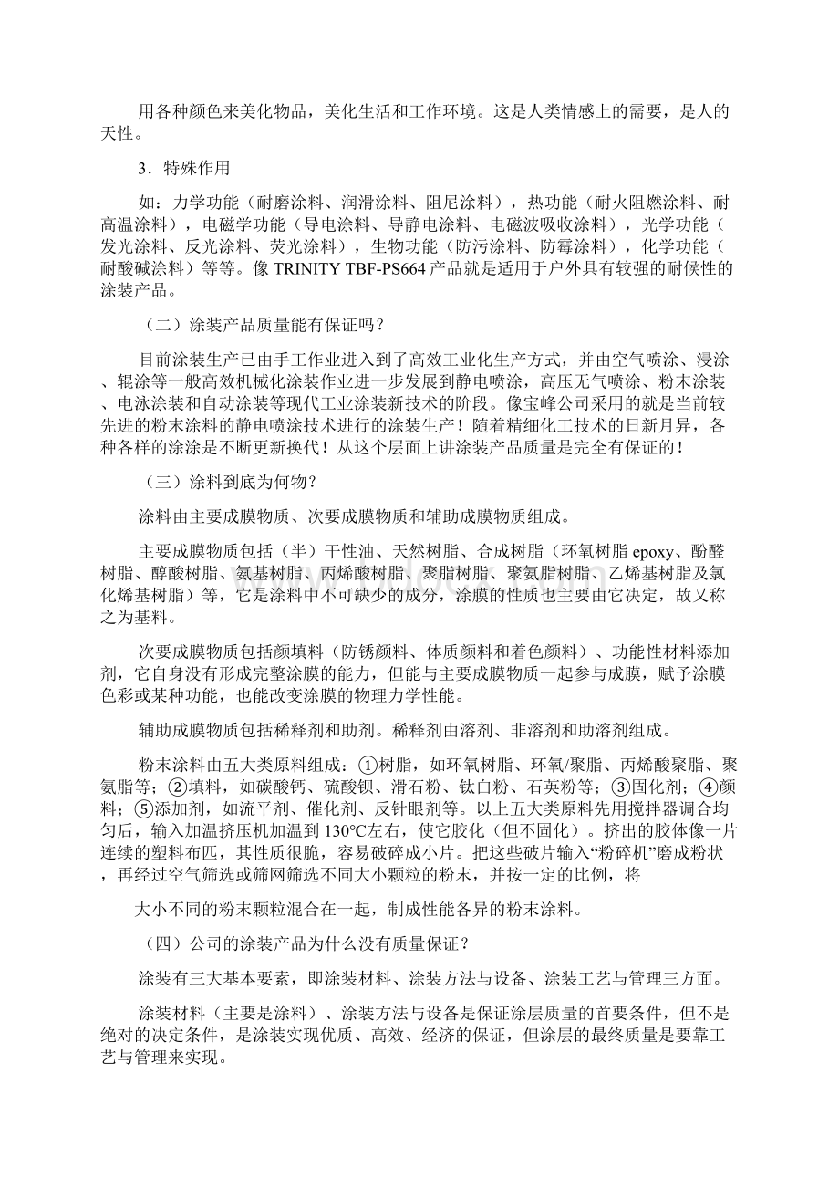 喷涂改善报告Word文档下载推荐.docx_第3页