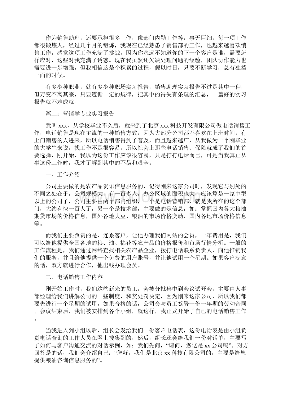 营销学专业实习报告Word格式文档下载.docx_第2页