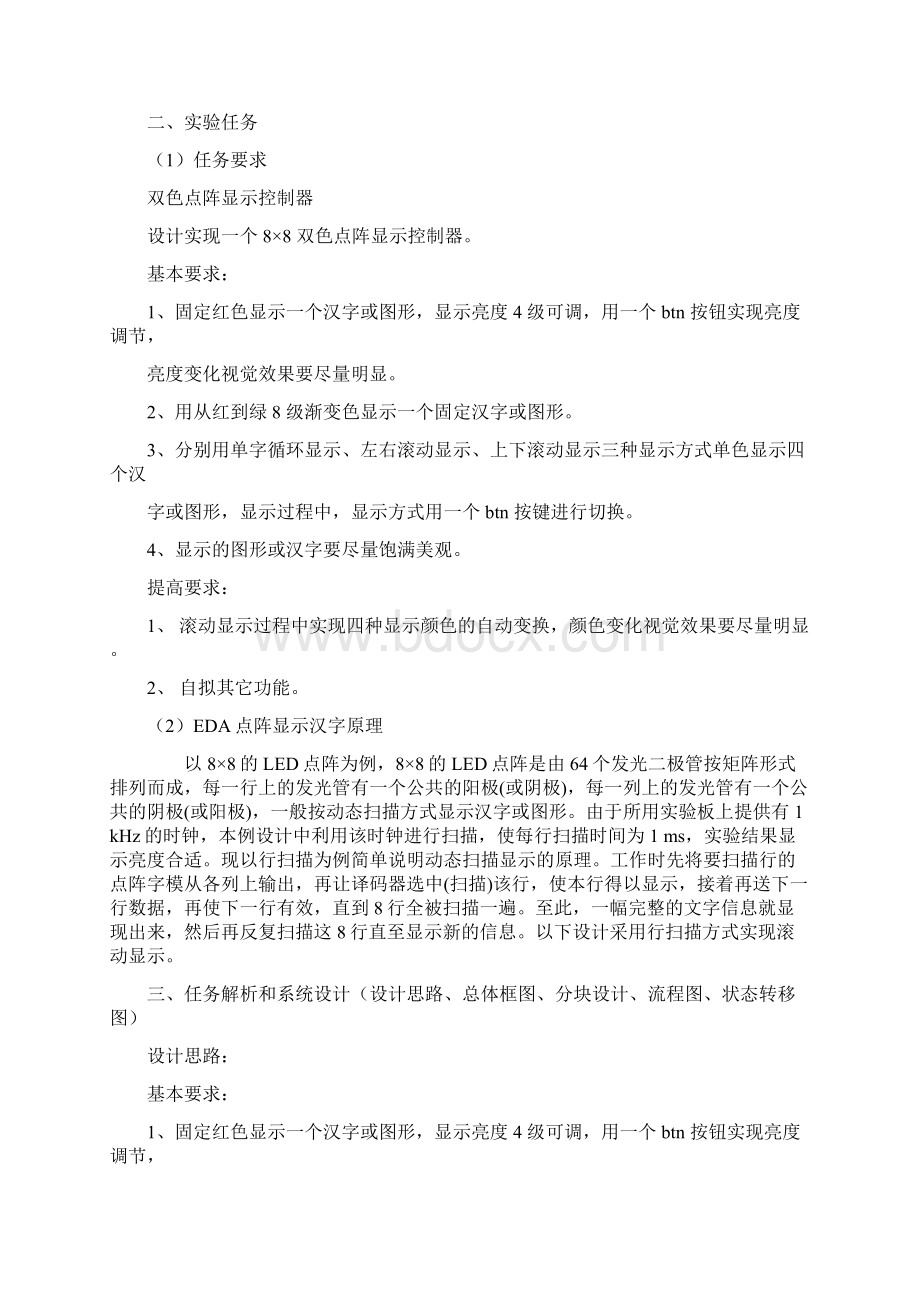 双色点阵显示控制器 北京邮电大学数字电路综合实验报告.docx_第2页