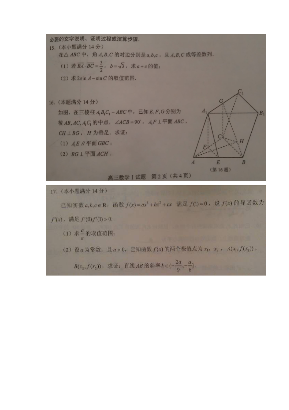 江苏省苏锡常镇四市届高三教学情况调研一数学试题扫描版Word文档下载推荐.docx_第3页