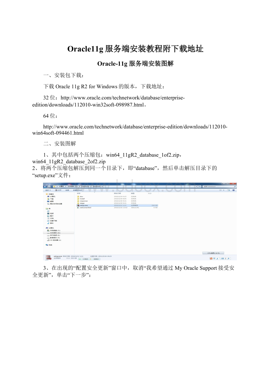 Oracle11g服务端安装教程附下载地址.docx