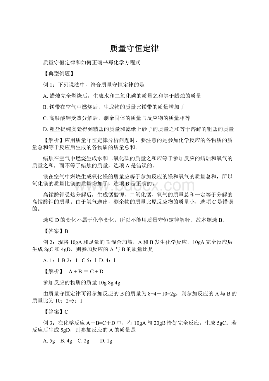 质量守恒定律.docx