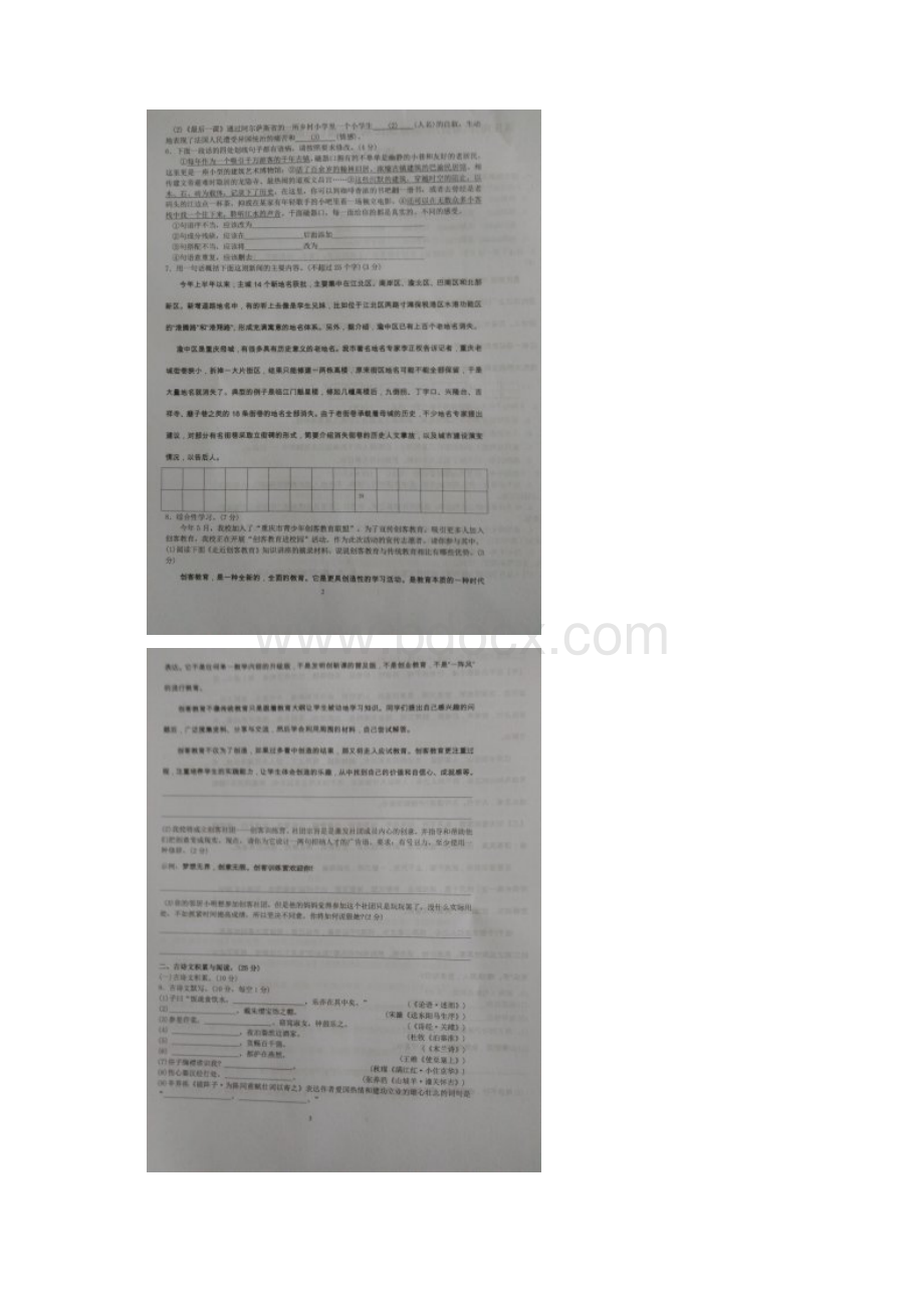 重庆市南开中学学年度春期初三下阶段测试三语文卷扫描版有答案.docx_第2页