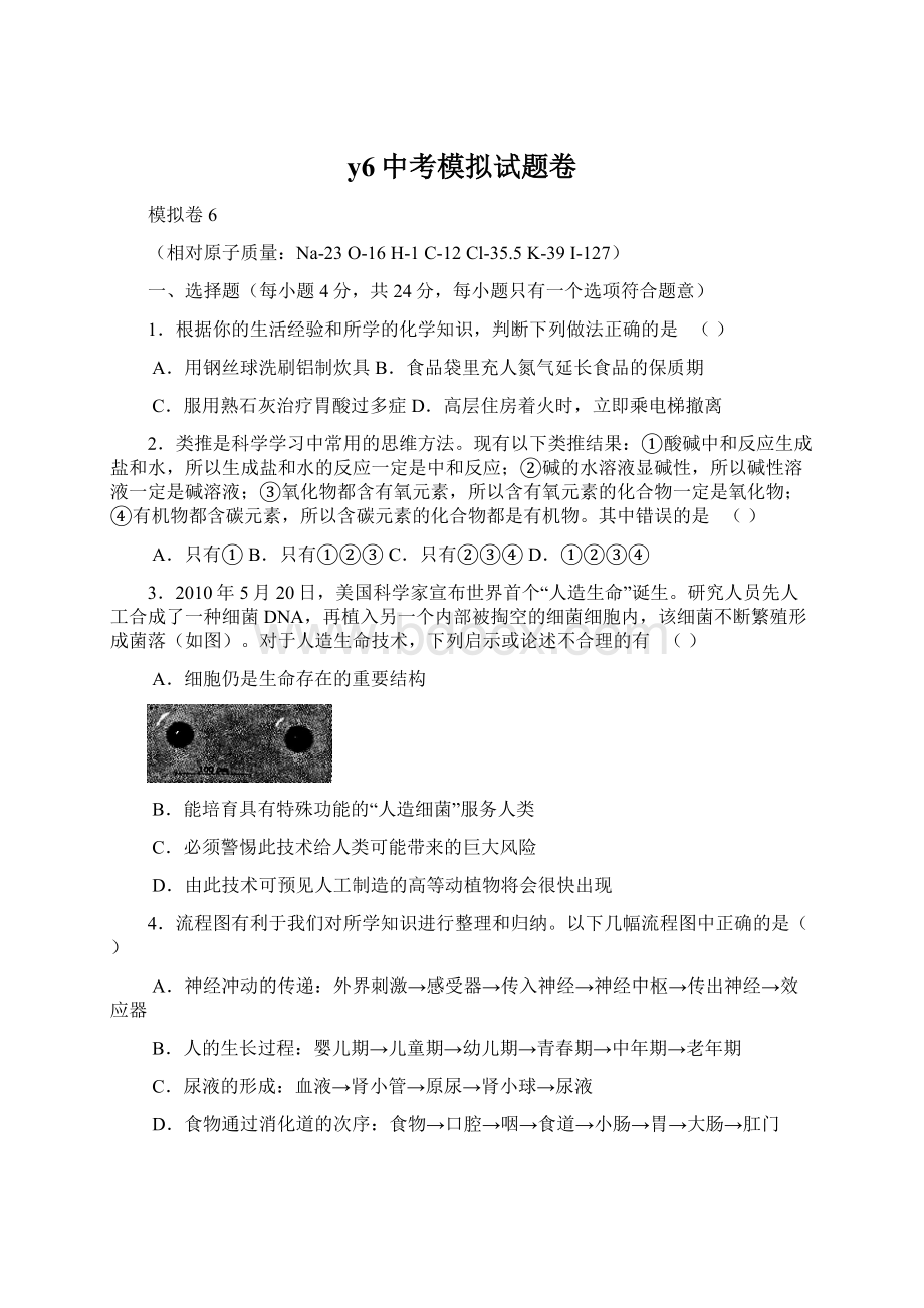 y6中考模拟试题卷.docx_第1页