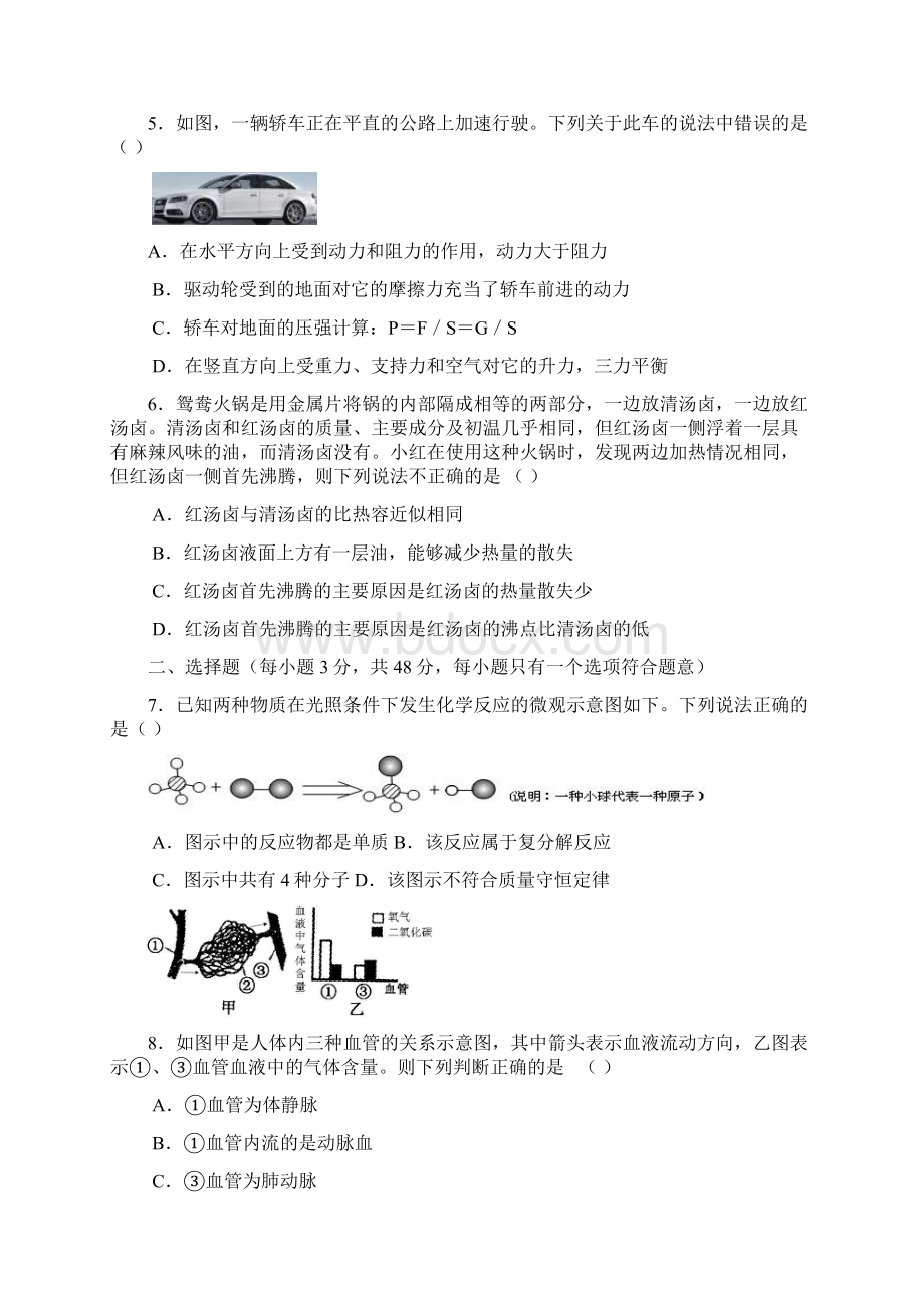 y6中考模拟试题卷.docx_第2页