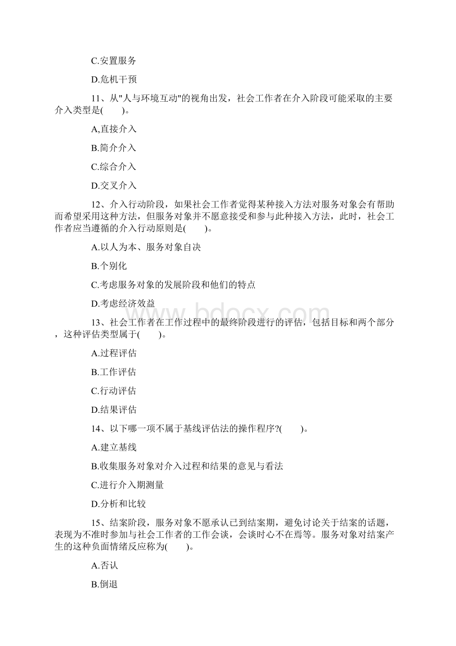 助理社会工作师考试模拟试题.docx_第3页