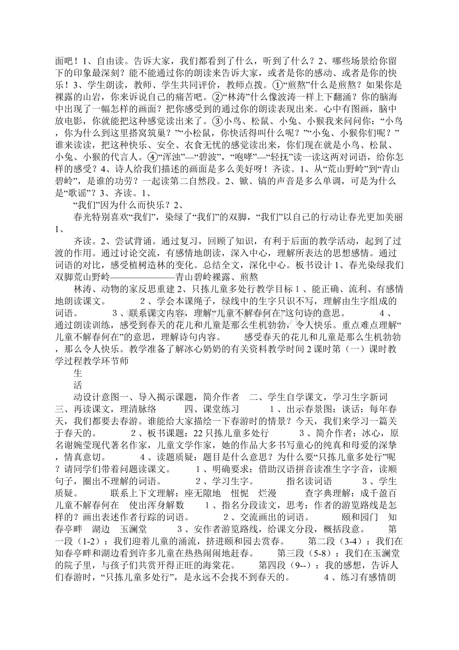 范文苏教版五年级语文下册全册教案1Word文件下载.docx_第3页