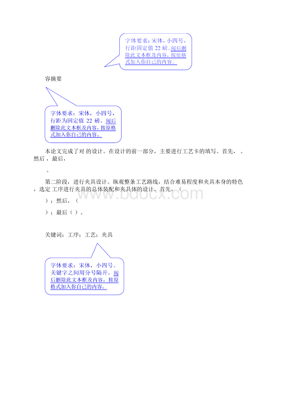 工件的工艺规程设计一道工序夹具设计Word下载.docx_第2页