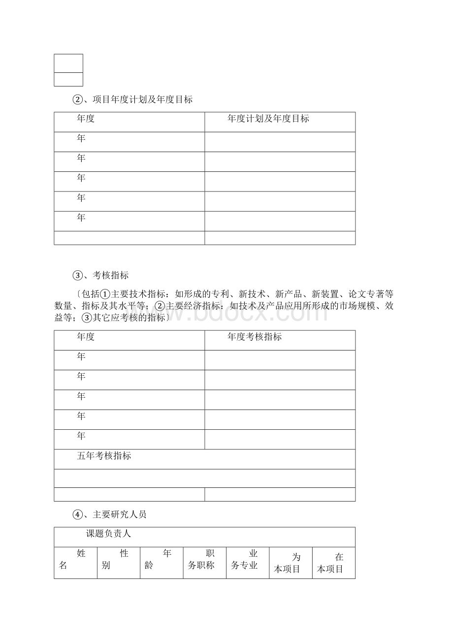 中日友好医院院级重点学科建设规划.docx_第2页