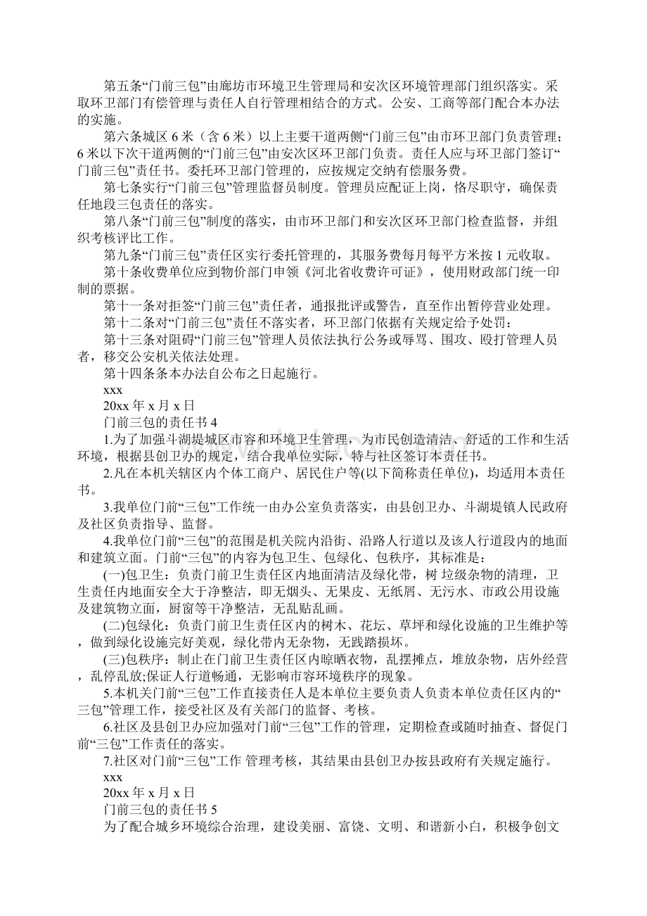 门前三包的责任书.docx_第3页