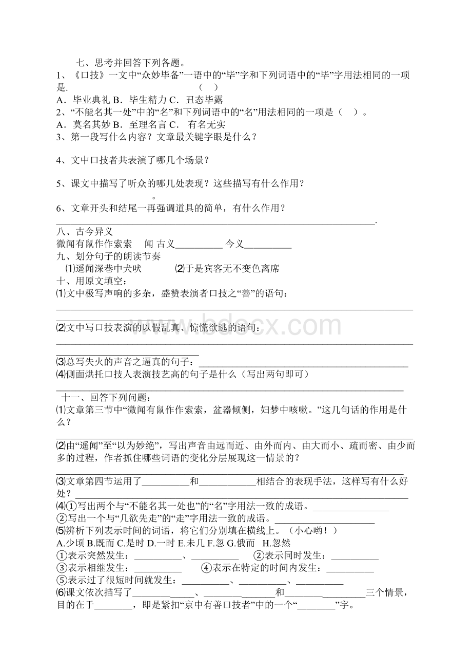 口技Word文件下载.docx_第2页