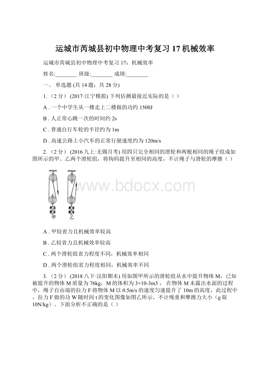 运城市芮城县初中物理中考复习 17机械效率Word文件下载.docx