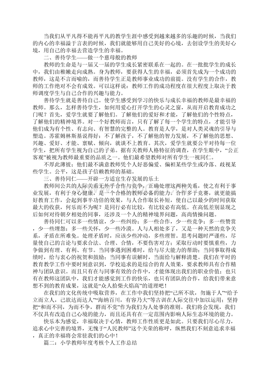 小学教师学期总结简短Word文档下载推荐.docx_第2页