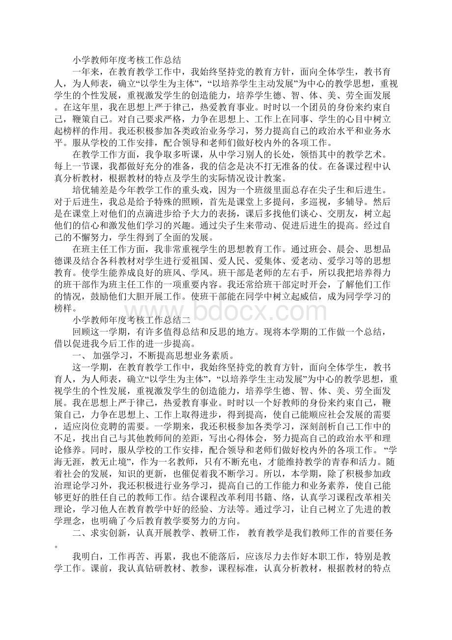 小学教师学期总结简短Word文档下载推荐.docx_第3页