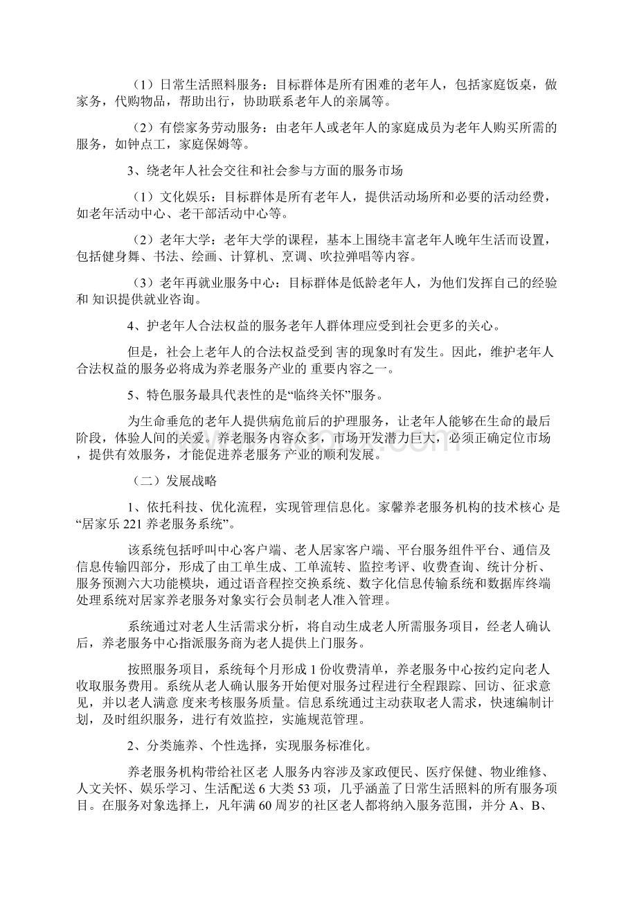 居家养老服务项目策划书.docx_第2页