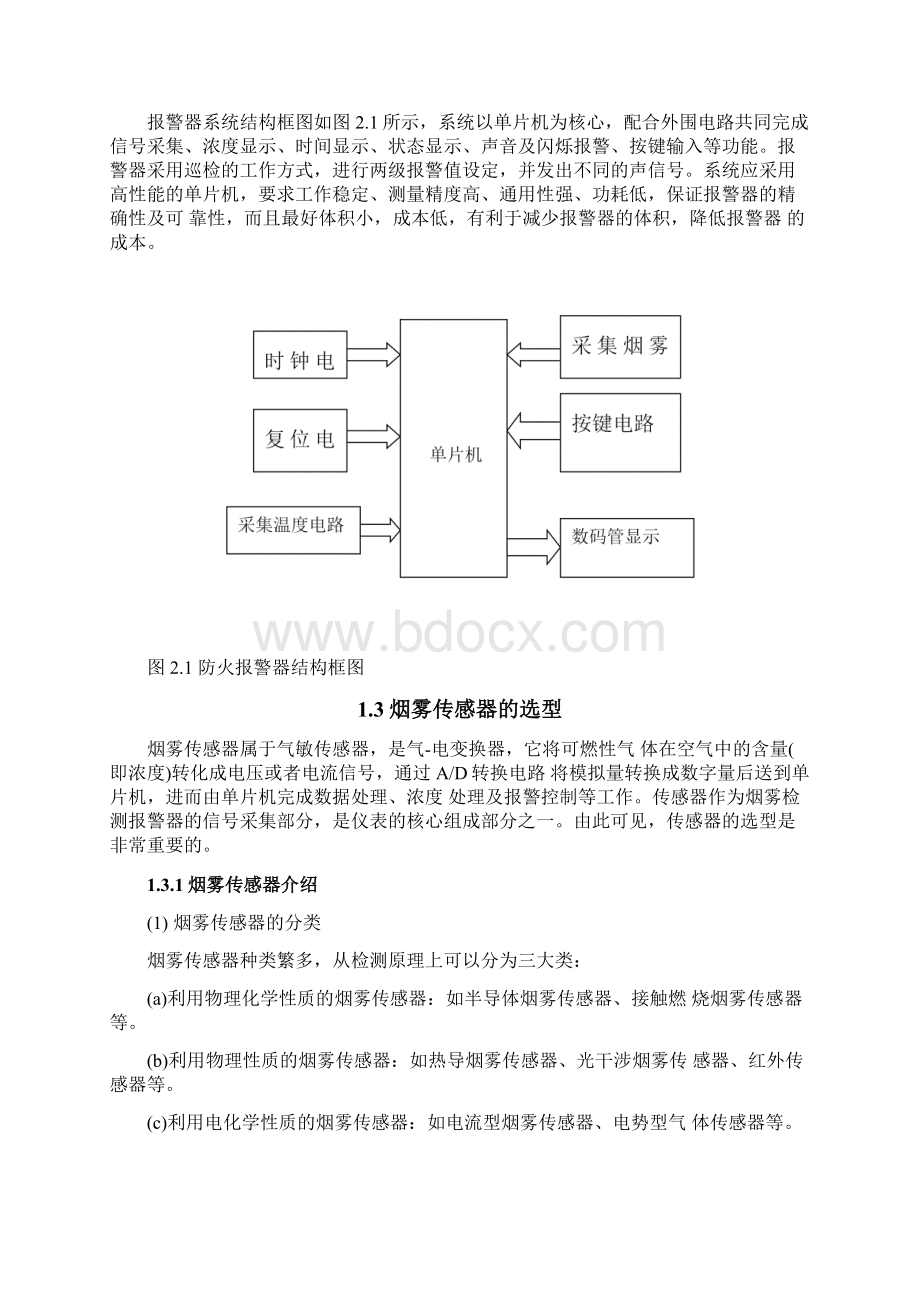 防火报警器设计与调试.docx_第2页