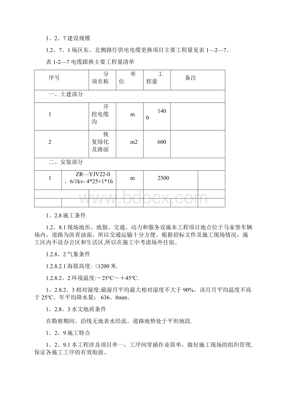 施工方案路灯电缆更换专项施工方案Word文档下载推荐.docx_第3页