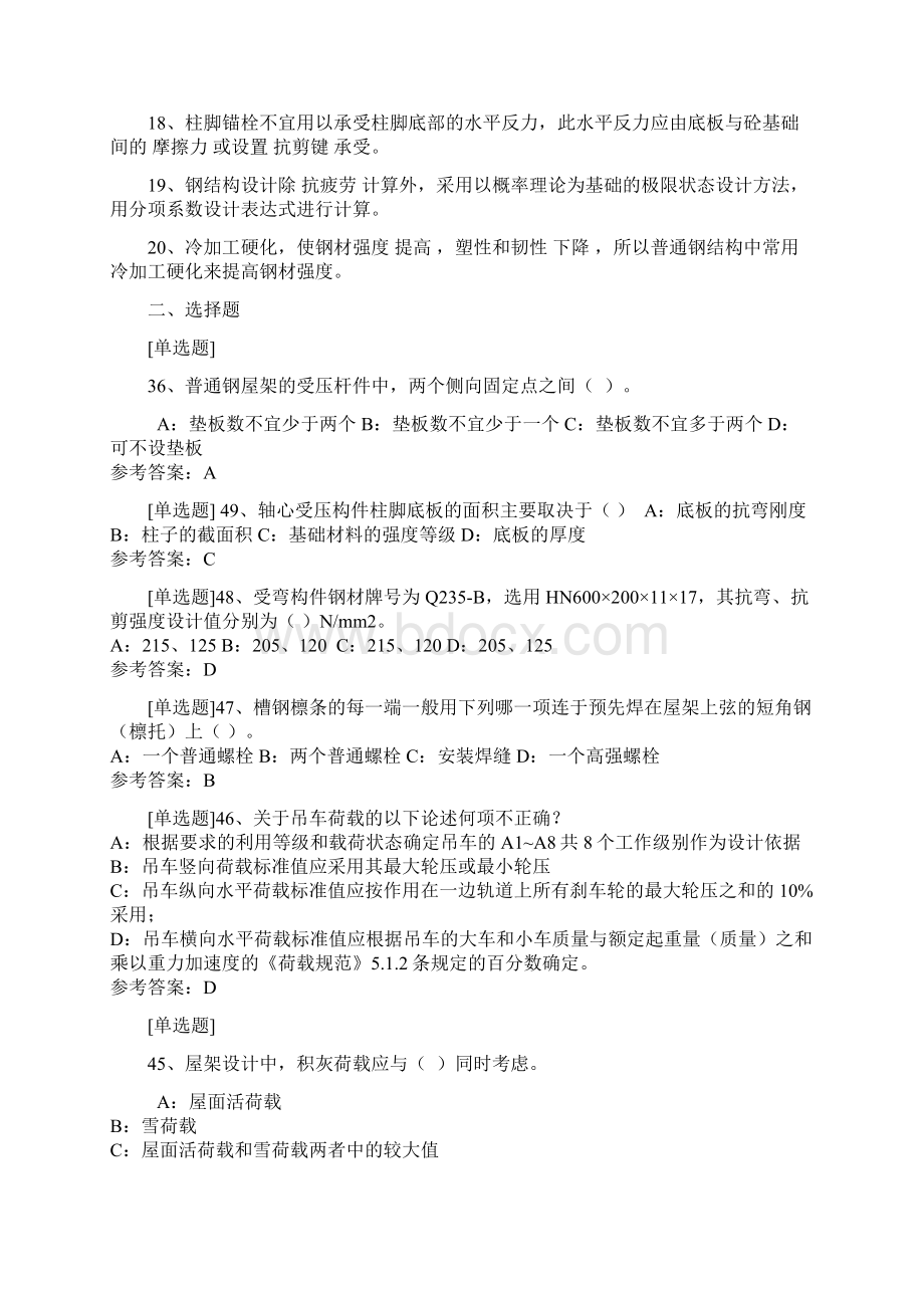 西南大学 《钢结构设计》0759作业及答案完整版文档格式.docx_第2页