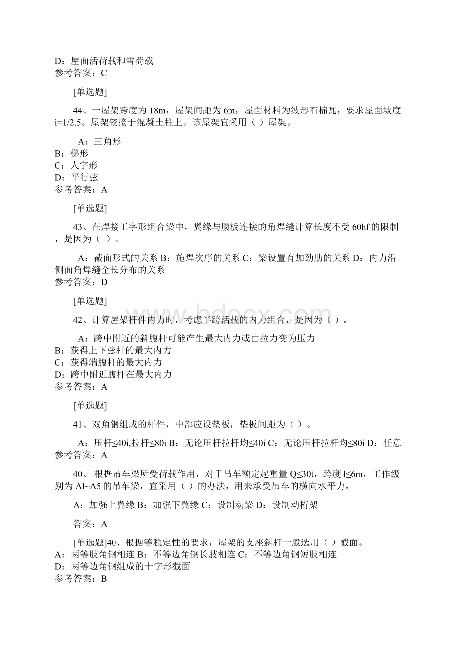 西南大学 《钢结构设计》0759作业及答案完整版文档格式.docx_第3页