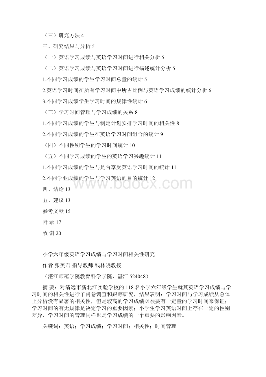 小学六年级英语学习成绩与学习时间相关性研究毕业论文文档格式.docx_第3页