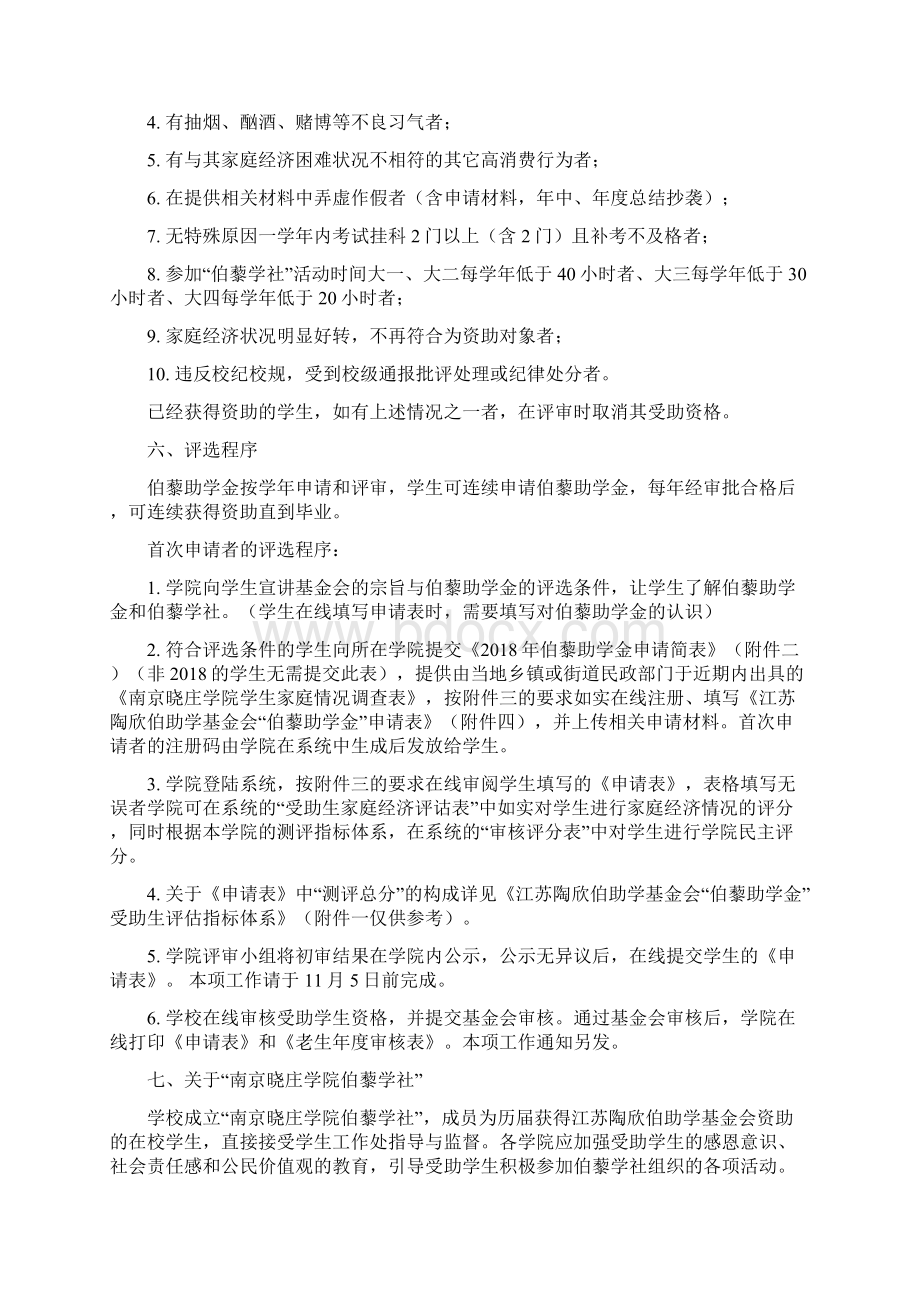 关于开展学年伯藜助学金Word文档下载推荐.docx_第3页