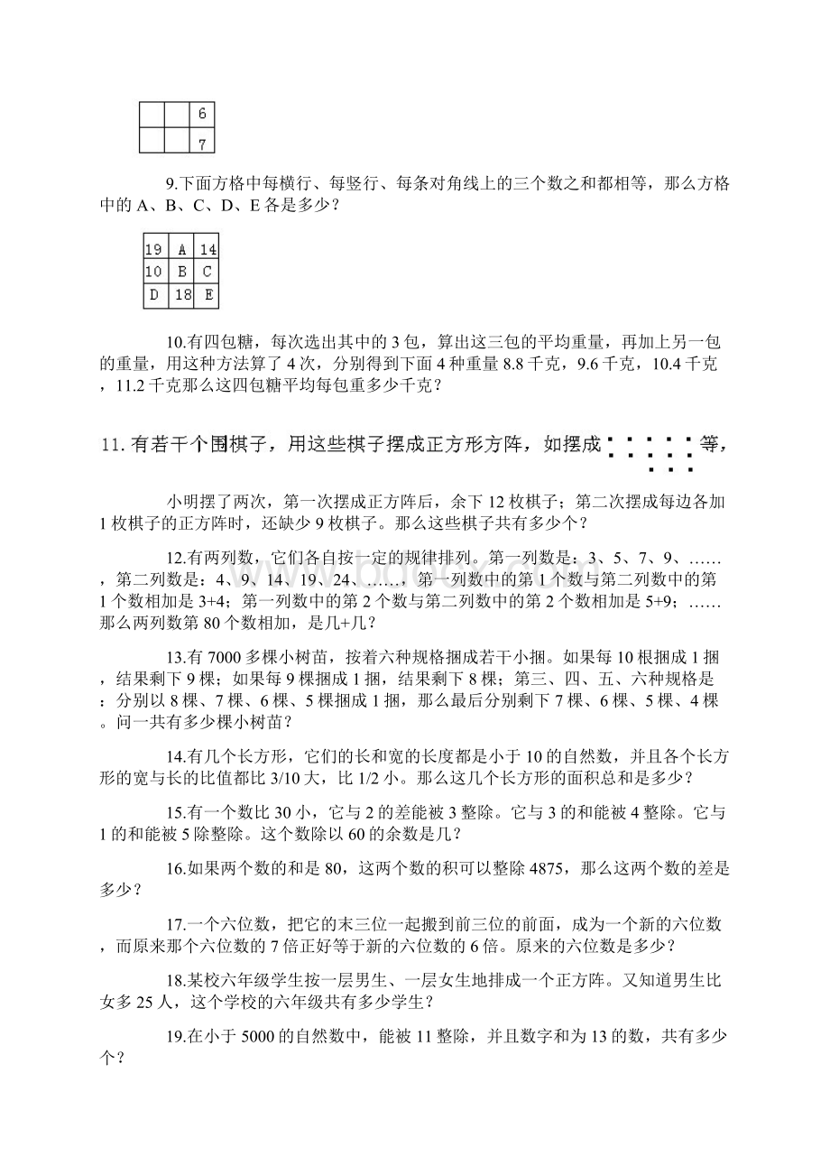 小学数学趣题巧算百题百讲百练1Word格式文档下载.docx_第2页