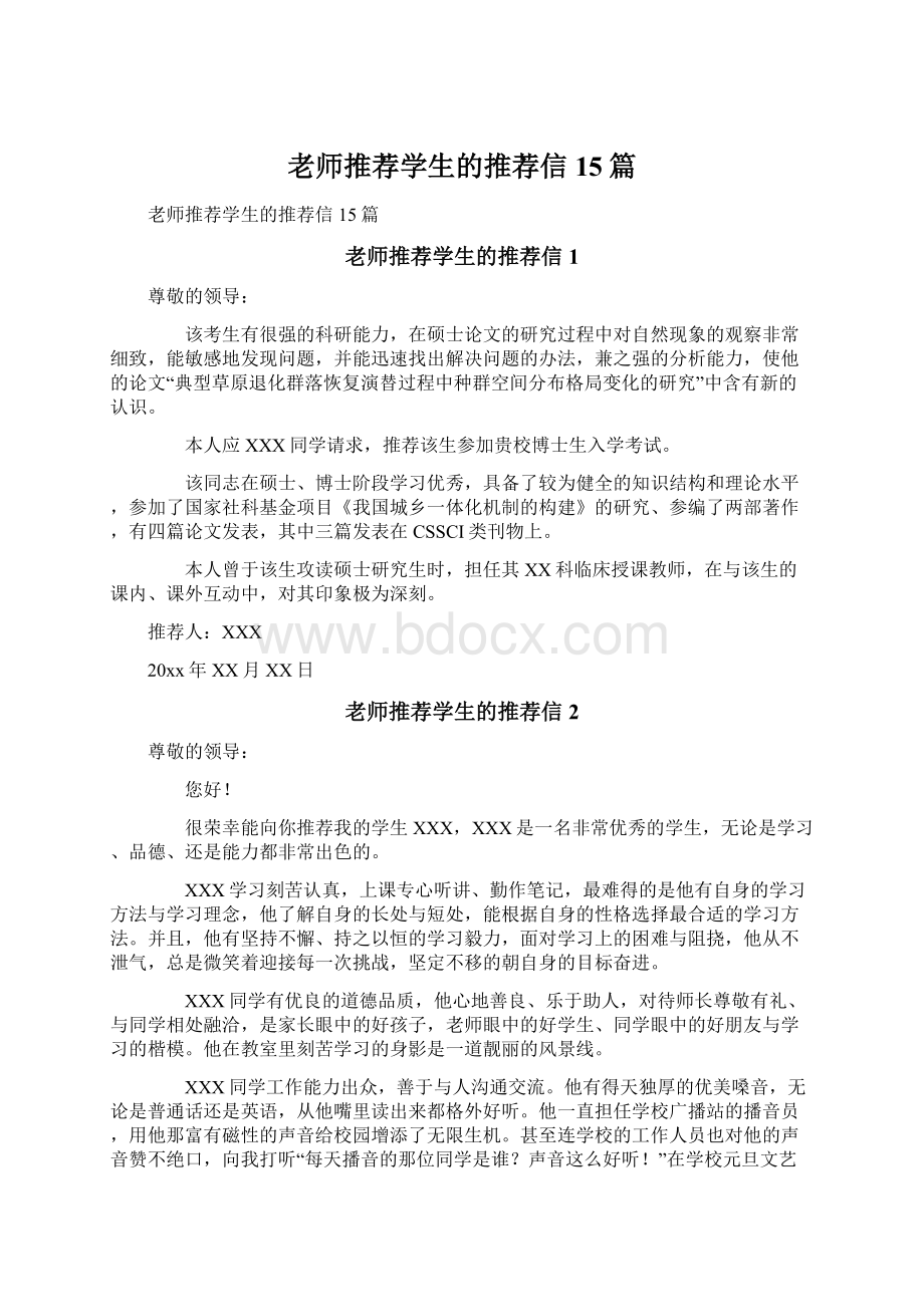 老师推荐学生的推荐信15篇.docx