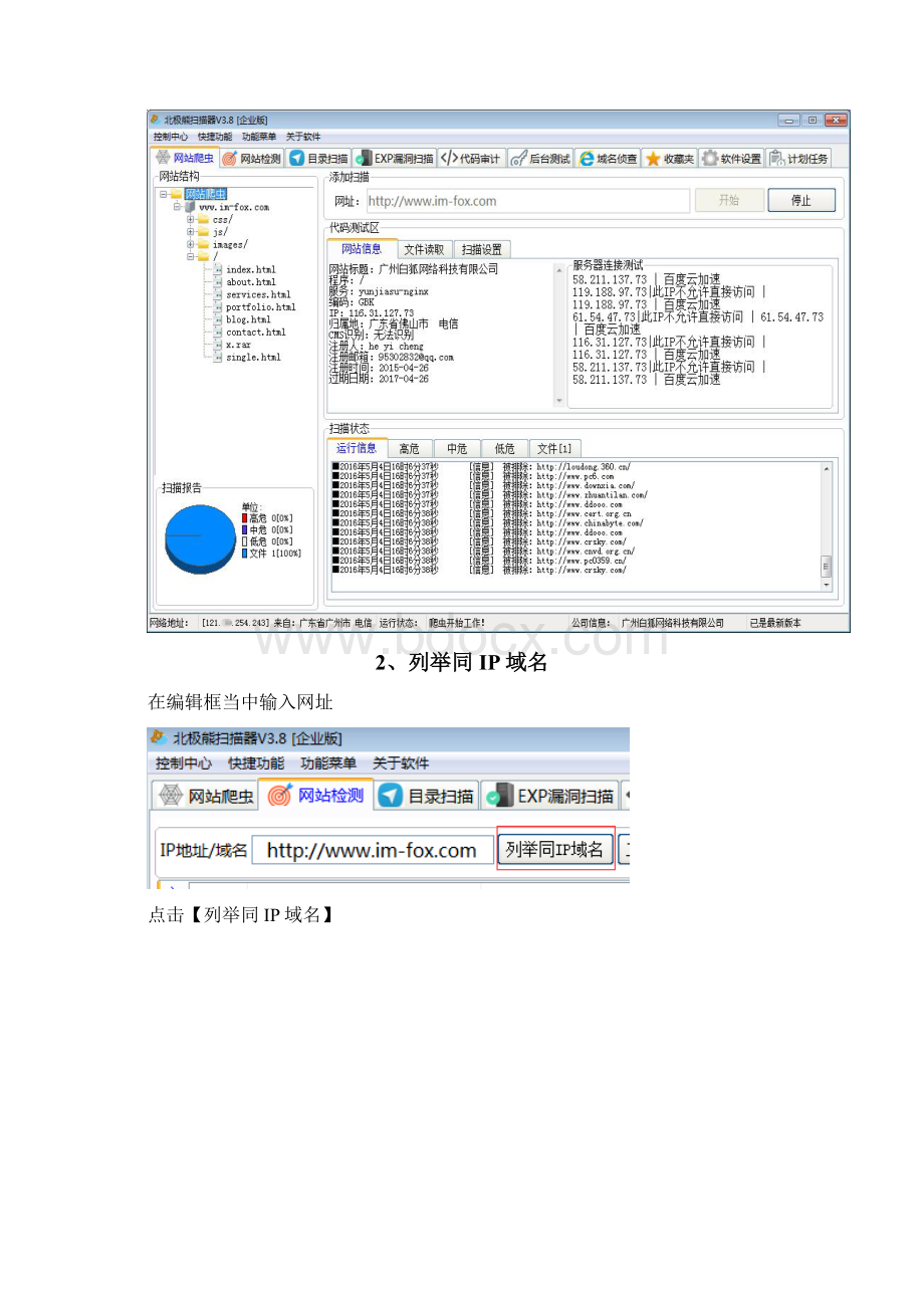 北极熊扫描器使用手册.docx_第2页