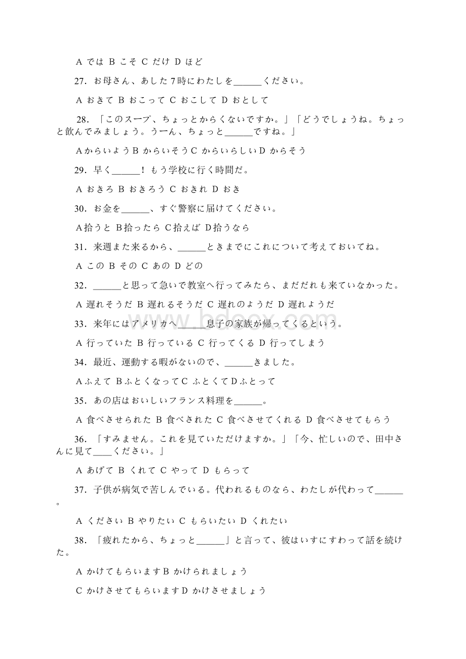 普通高等学校招生全国统一考试日语Word文档格式.docx_第2页