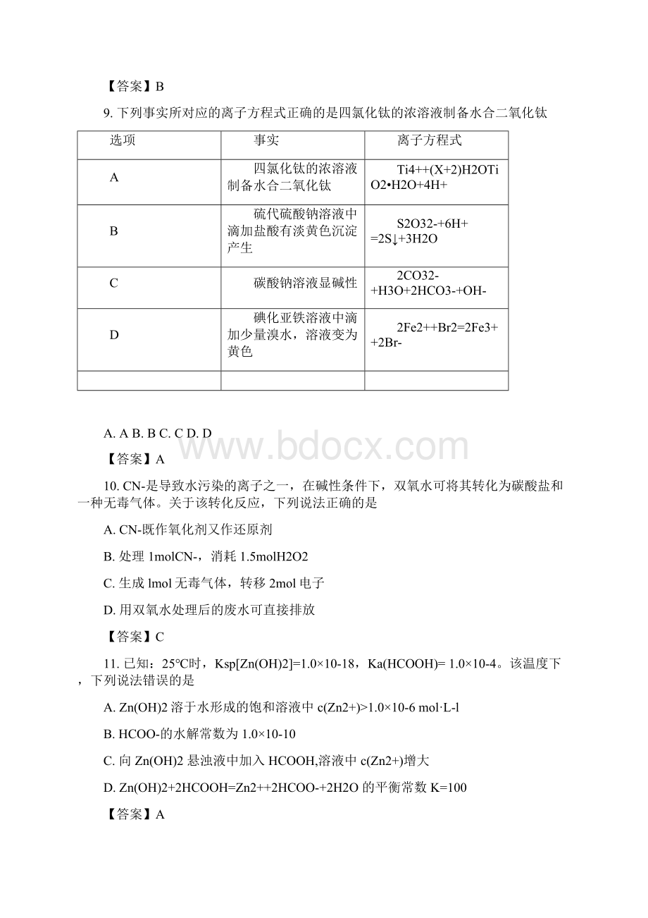 届河北省张家口市届高三上学期期末考试 化学Word版 含答案.docx_第3页