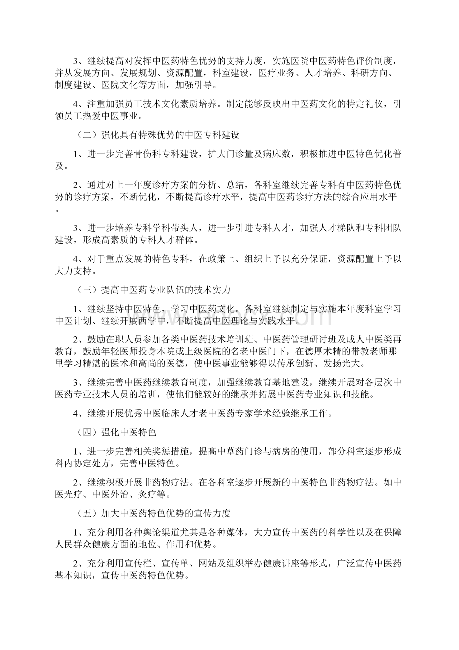 关于发挥中西医结合特色优势和提高中西医结合临床疗效的相关措施Word文件下载.docx_第3页