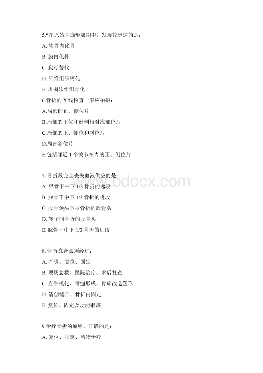 骨科习题Word格式文档下载.docx_第2页