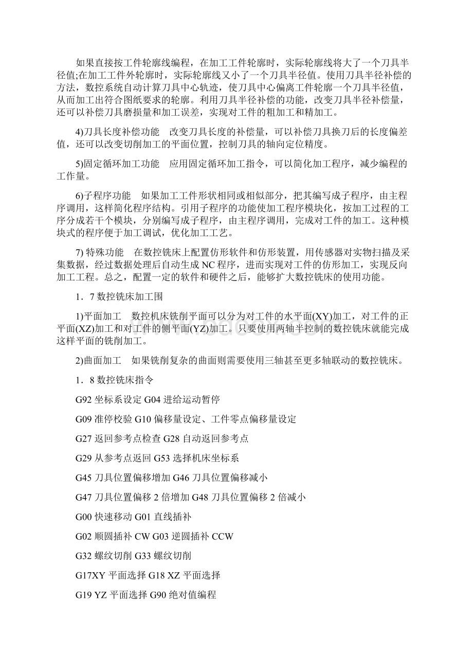 数控加工实训报告范文车铣.docx_第3页