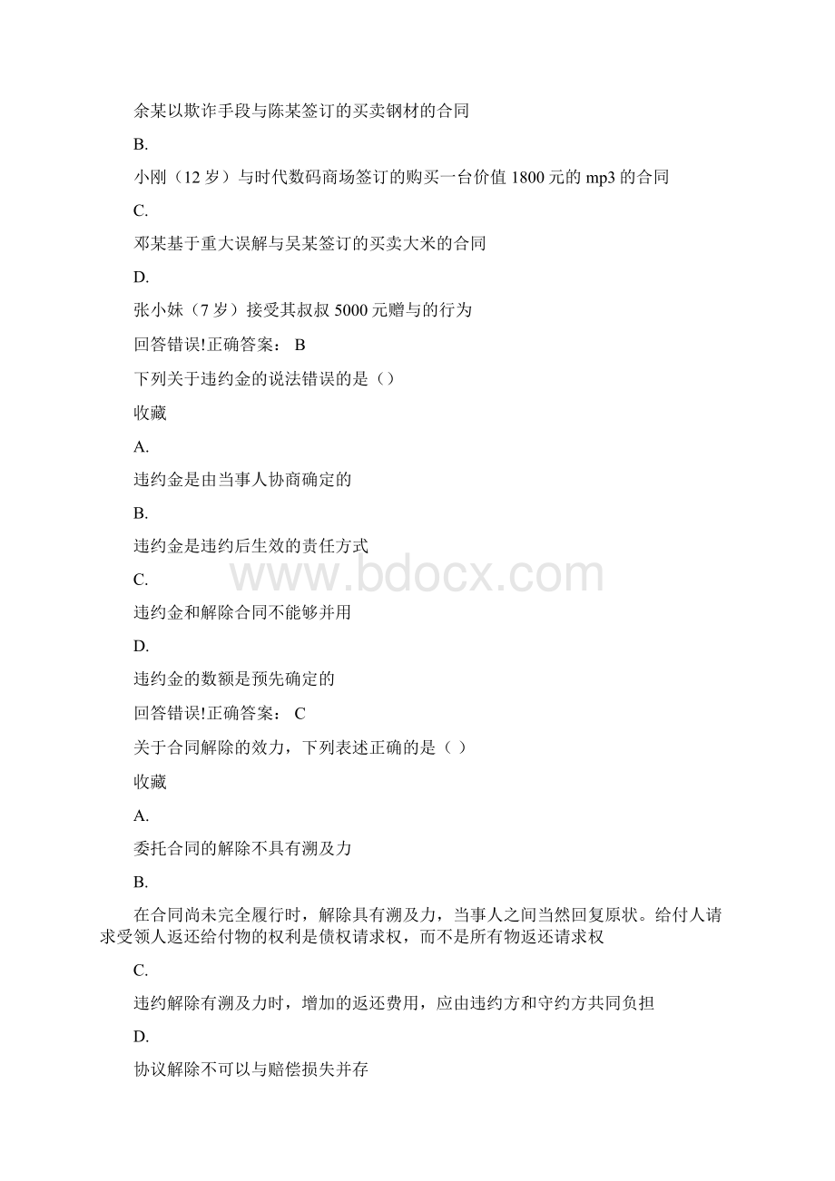 大学考试合同法学试题库及答案.docx_第2页