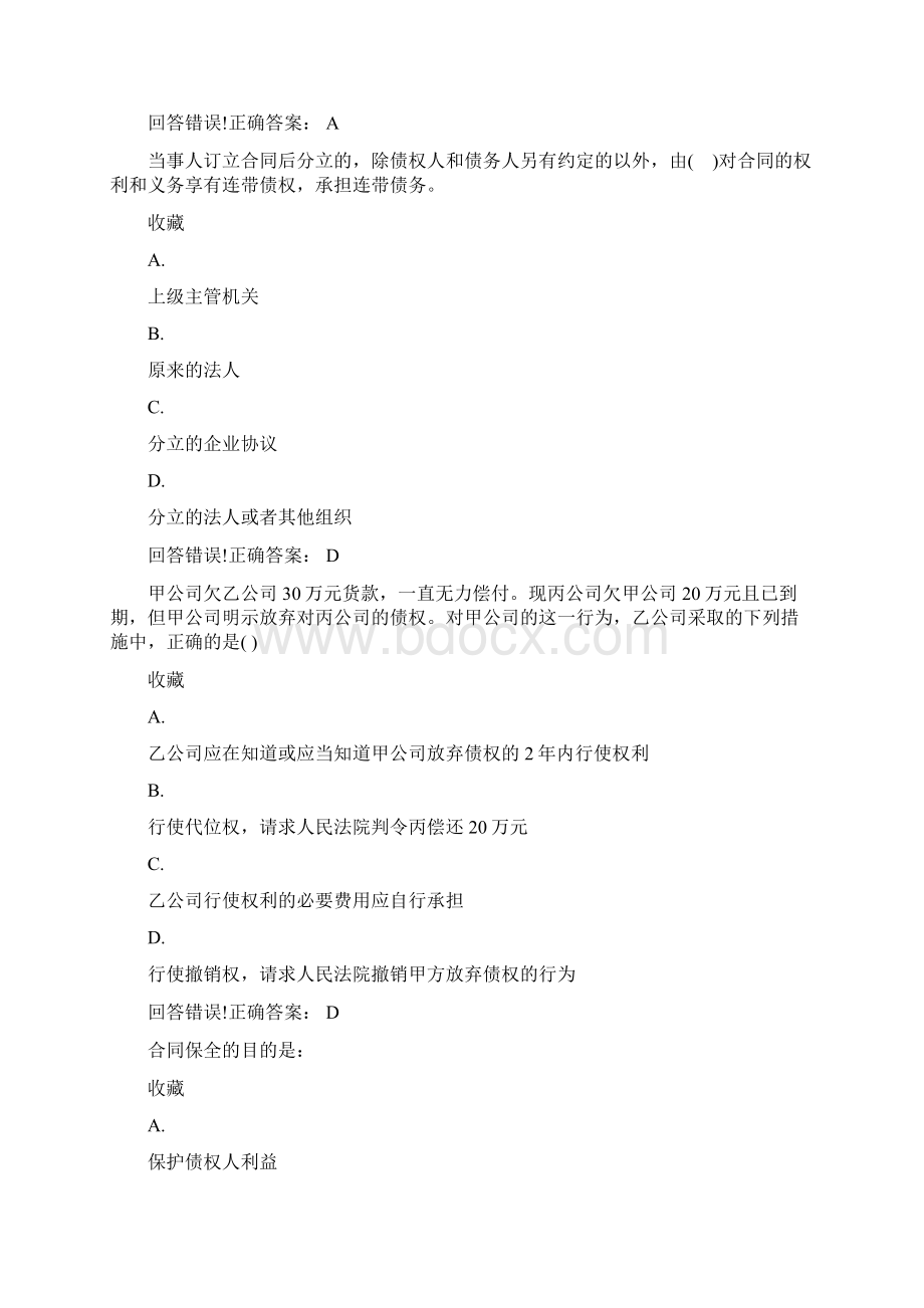 大学考试合同法学试题库及答案.docx_第3页