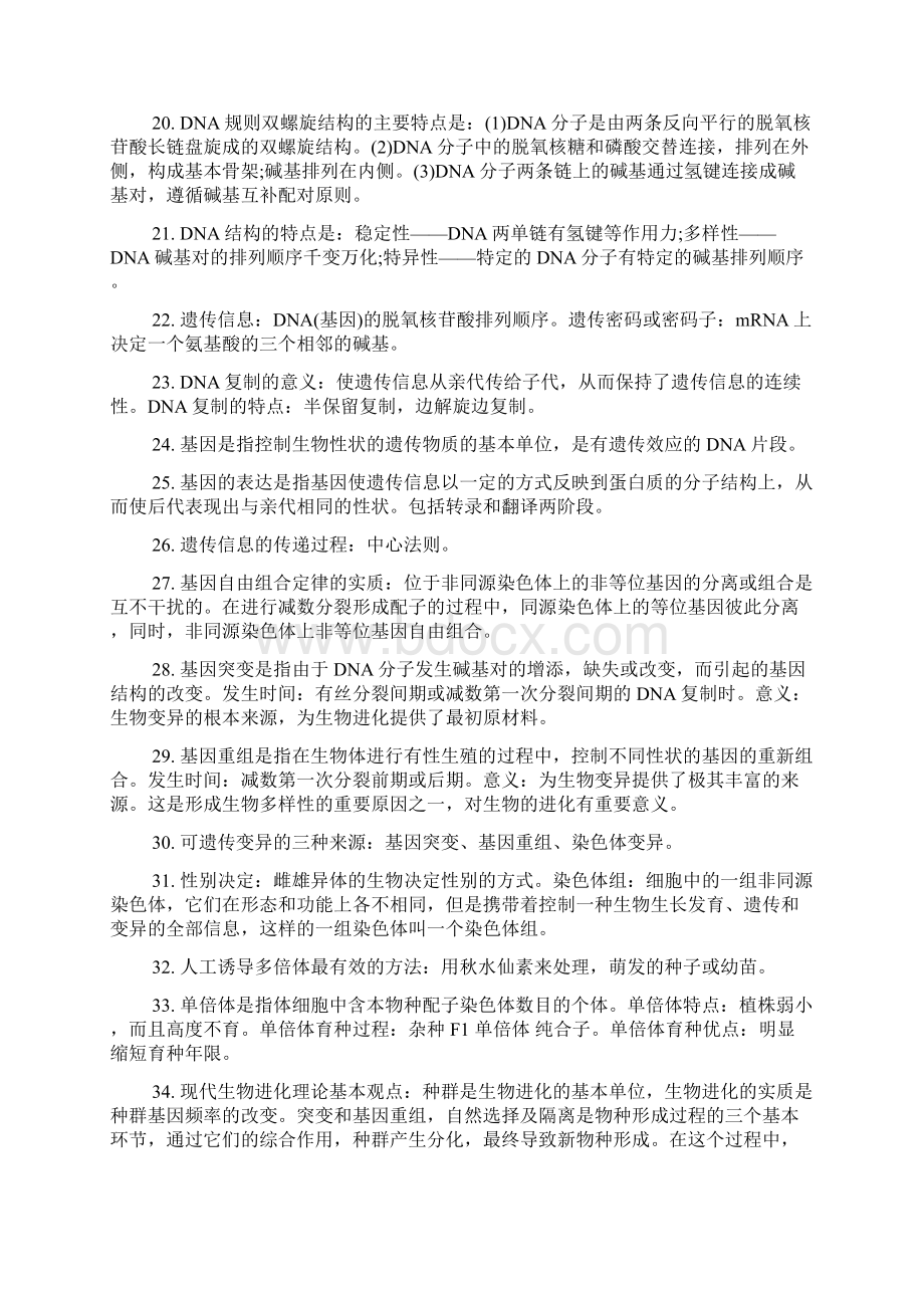 高考生物必记知识点.docx_第2页