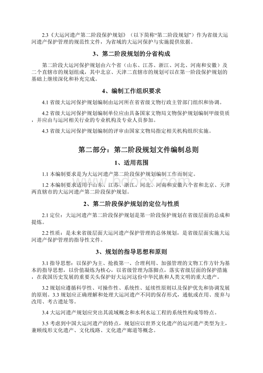 大运河遗产保护规划第二阶段编制要求.docx_第2页