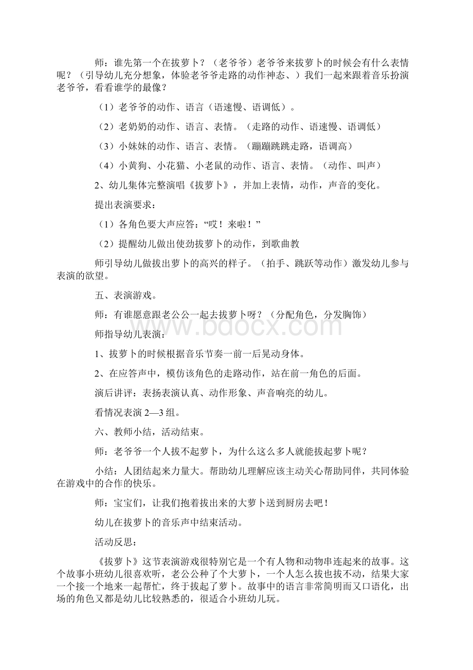 《拔萝卜》小班教案.docx_第2页