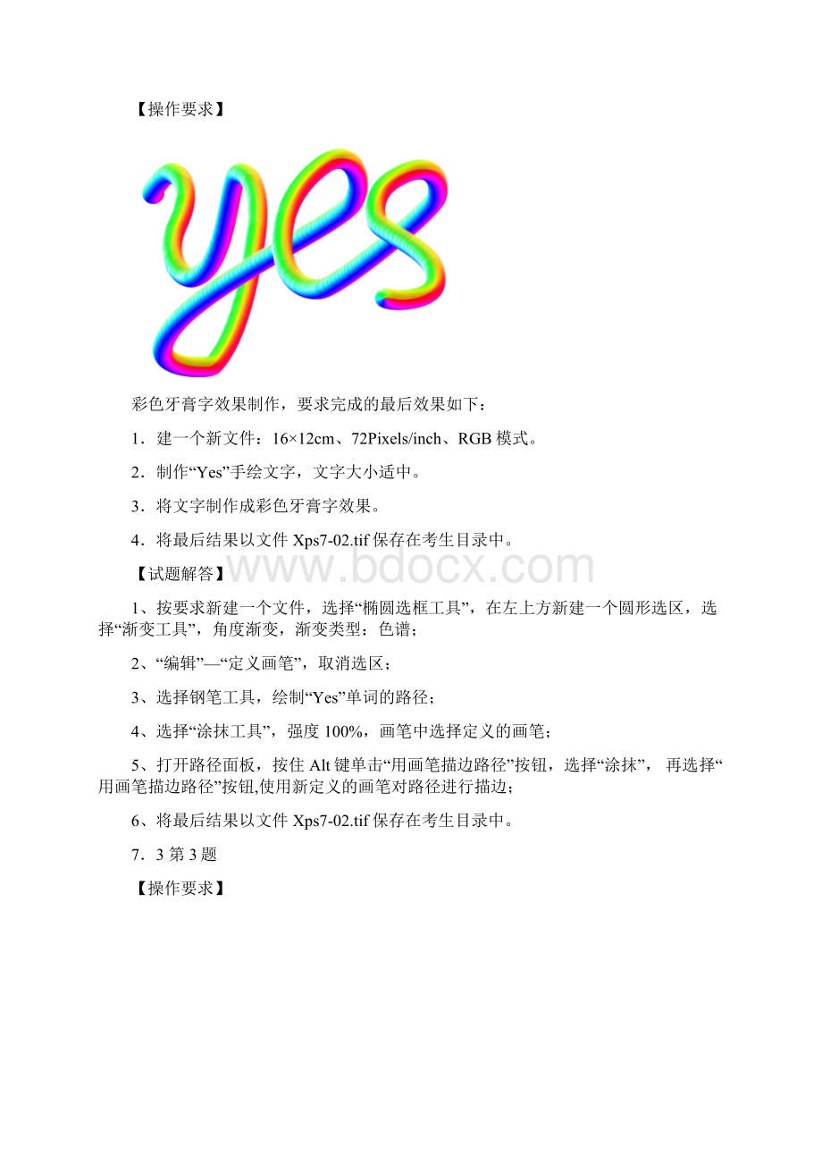 PS中级试题汇编 第七单元 文字效果.docx_第2页