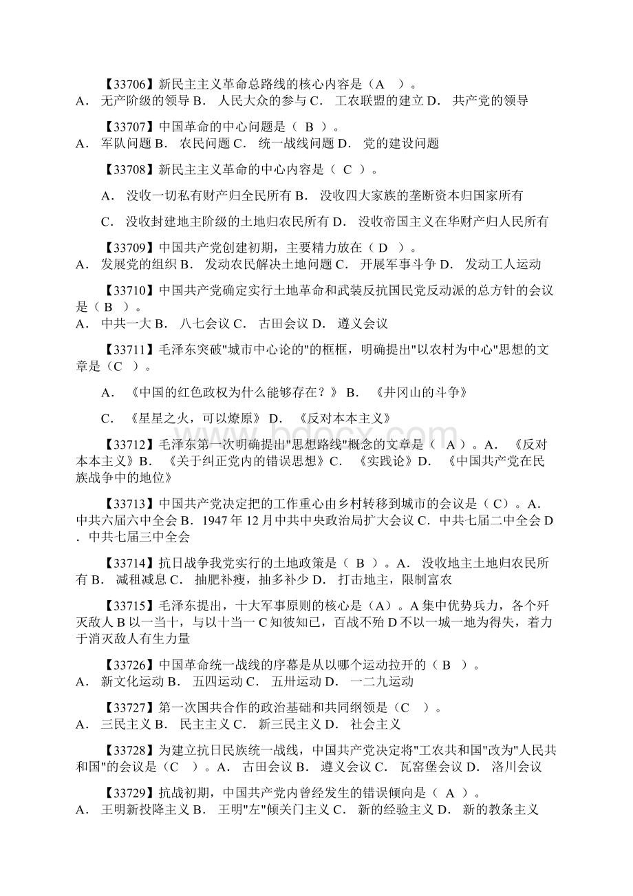 毛泽东思想概论Word格式文档下载.docx_第2页