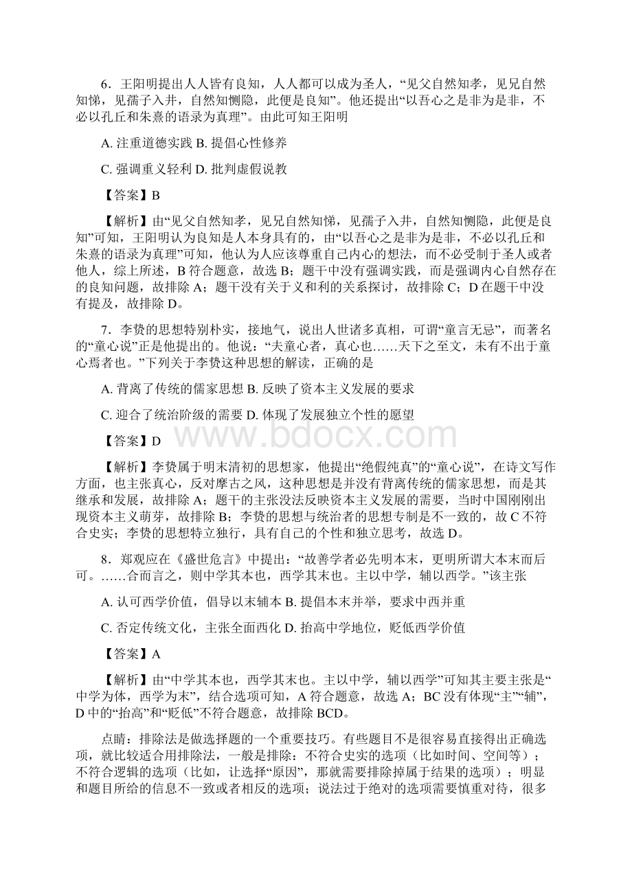 学年江苏省宿迁市高二下学期期末考试历史试题解析版Word下载.docx_第3页