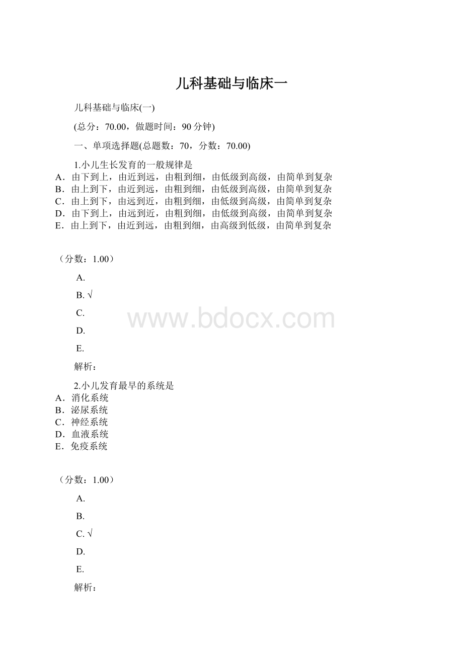 儿科基础与临床一.docx_第1页