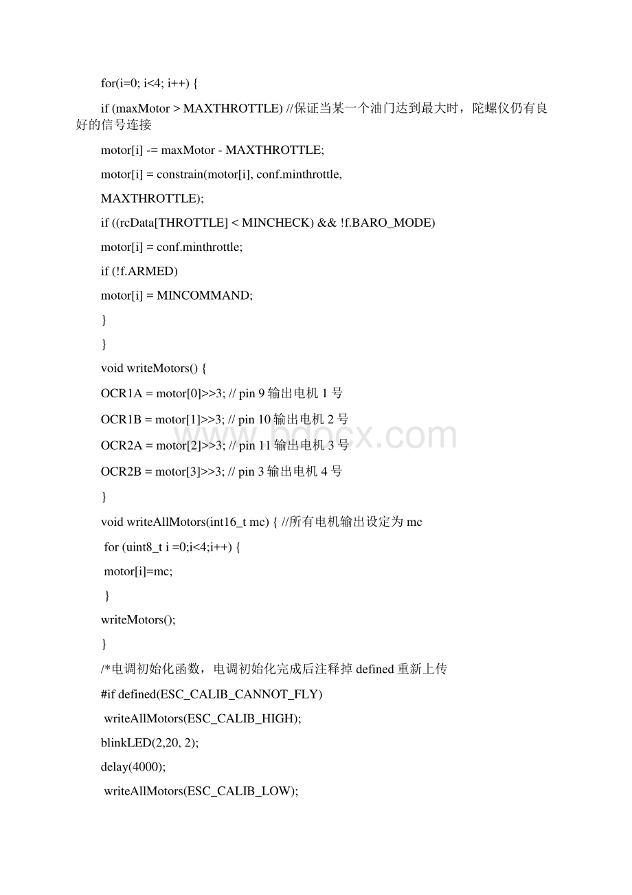 基于Arduino的四轴飞行器.docx_第2页