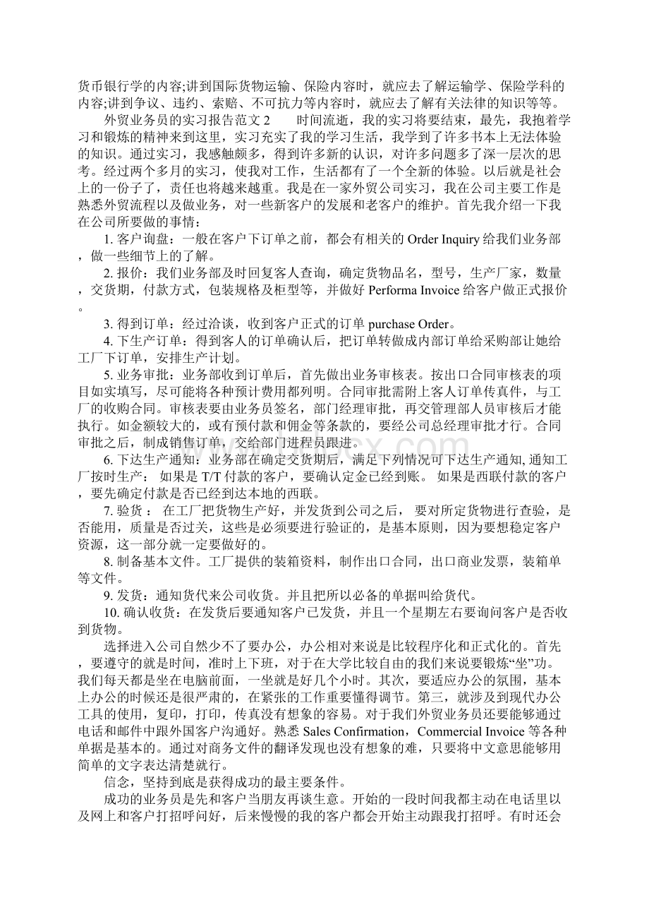 外贸业务员的实习报告范文Word格式.docx_第3页